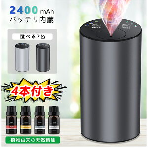 【楽天 芳香剤・消臭剤 1位】【精油4本無料】ディフューザー 噴霧式 車用 芳香剤 3段階ミスト量調整 3段タイマー機能 水なし コードレス アロマディフューザー usb充電式 小型 加湿 アロマ ネブライザー 自動噴霧式 静音 オイル漏れ防止 車載ディフューザー 軽量 持ち運び