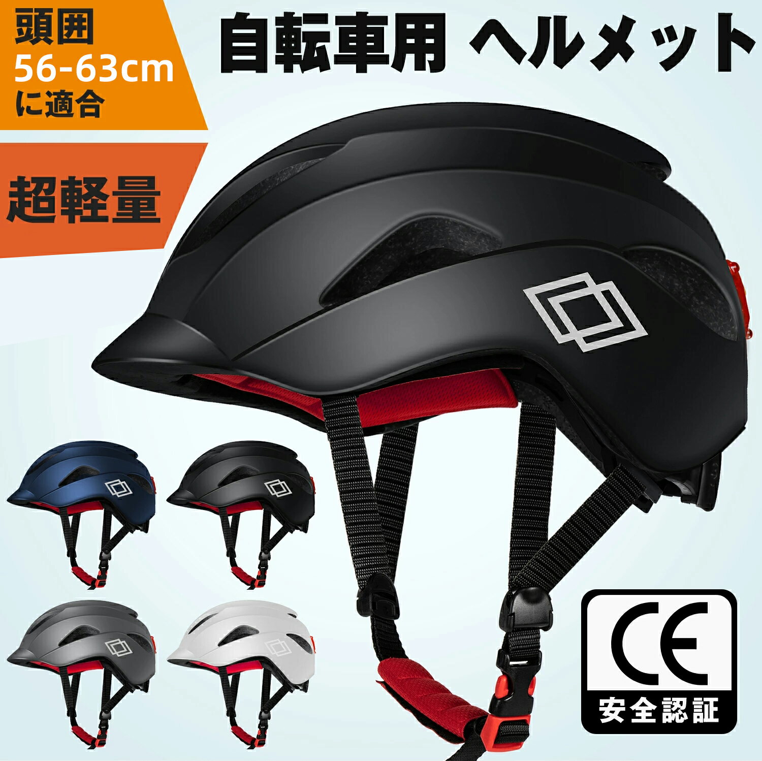 【楽天 ヘルメット1位】自転車 ヘルメット 高通気性 軽量 一体型 自転車用 男女兼用 高校生 中学 ...