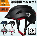 【楽天 ヘルメット1位】自転車 ヘルメット 高通気性 軽量 一体型 自転車用 男女兼用 高校生 中学生 レディース メンズ 頭囲調整56～63cm スケートヘルメット 耐衝撃 マウンテンバイク スポーツ…