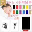 赤ちゃん手形足形 汚れない