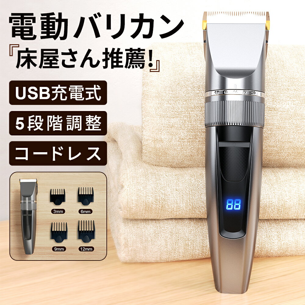 バリカン 散髪 防水 ヘアカッター ヒゲトリマー 「充電交流式」「180min連続使用可能」電動バリカン セルフカット 水洗い可 5段階調節 バリカン 散髪 バリカン 子供 コードレス プロ仕様 父の日 ギフト