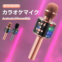 カラオケマイク マイク 家庭用 bluetooth ワイヤレスマイク ポータブルスピーカー karaoke ボイスチェンジ ブルートゥース 高音質 音楽..