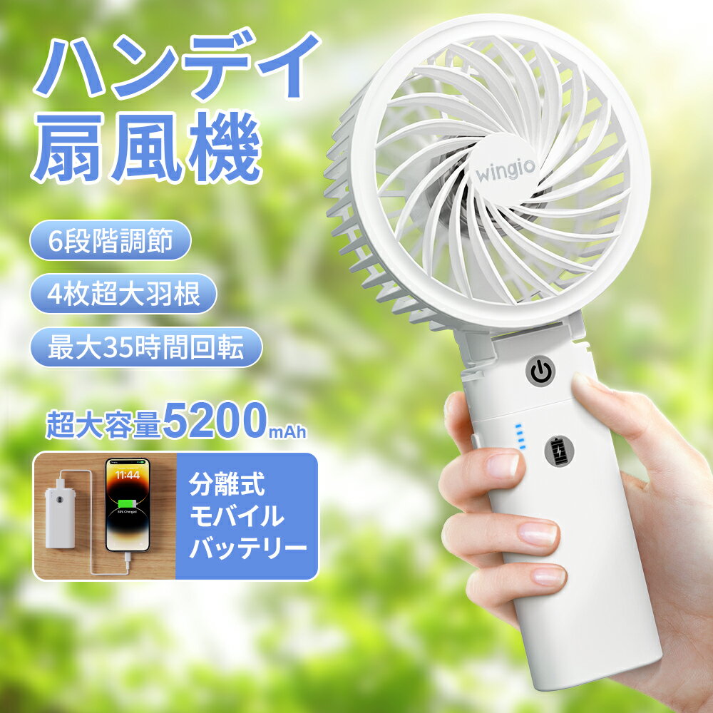 ＼最大35時間／ ハンディファン 6段階風量・20dB静音 携帯扇風機 手持ち扇風機 扇風機 ハンディ 首掛け扇風機 可愛い 静音 卓上扇風機 軽量 クリップ扇風機 携帯扇風機 卓上 5200mAhバッテリー USB充電 小型 手軽 持ち運び 折り畳み式