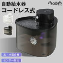 【一年保証】 自動給水器 猫 犬 ペット 自動給水機 水飲み器 水飲み 自動 水飲み 給水 水 給水機 浄水器 コードレス センサー付 ポンプ 軟水 ホワイト 透明 お手入れ簡単 洗いやすい 超静音9.2DB 猫用 犬用 ねこ ネコ いぬ 自動水やり器