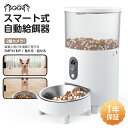 自動給餌器 カメラ付き 【最新ダブルカメラ・支えスタンド】 自動給餌器 猫 犬 カメラ付き スマホ操作 遠隔操作 自動餌やり機 ペット給餌機 自動給餌機 給餌器...