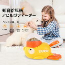 \SS限定300円OFFで2031円/ 「正規品」 知育給餌器 猫 犬 訓練 知育訓練 自動給餌 おやつ ペット知育 ペット知育おもちゃ 餌やり機 餌やり 給餌...