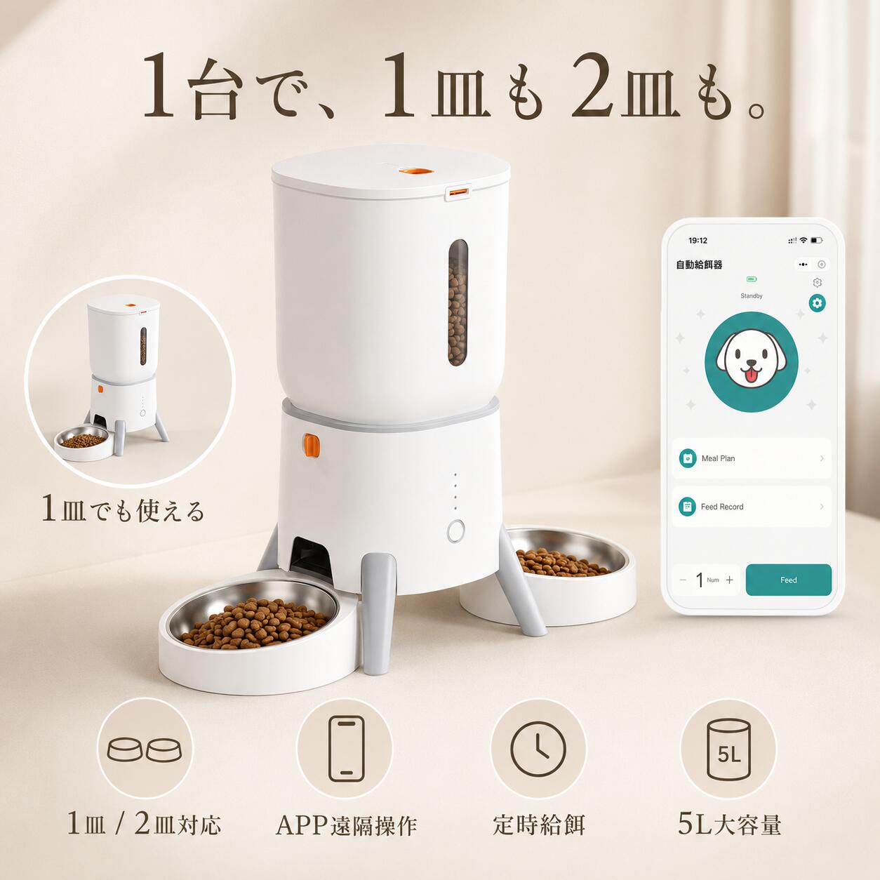 ＼新品限定8980→6980円！／ 自動給餌器 猫 2匹 2匹用 多頭飼い 猫 犬 自動餌やり機 自動餌やり器 スマホ WiFi 遠隔操作 スマホ操作 ペット アプリ 給餌器 5L 1皿 2皿対応 APP遠隔操作 タイマー 定時定量 定時給餌 304ステンレス ペットフィーダー オートフィーダー 給餌器
