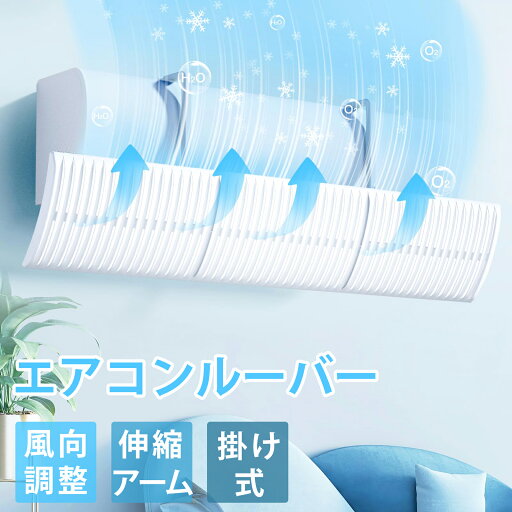 \SPECIAL夏祭・110円クーポン/エアコン 風除け エアコンルーバー エアコン かぜよけ カバー 風向きや角度を自由に調整 エアコン風よけ エアコン カバー 風向き調整板 エアコン風よけカバー オフィス 家庭用 業務用 ブラインドデザイン風除け 循環送風 簡単取り付け風よけ \SPECIAL夏祭・110円クーポン/エアコン 風除け エアコンルーバー エアコン かぜよけ カバー 風向きや角度を自由に調整 エアコン風よけ エアコン カバー 風向き調整板 エアコン風よけカバー オフィス 家庭用 業務用 ブラインドデザイン風除け 循環送風 簡単取り付け風よけ