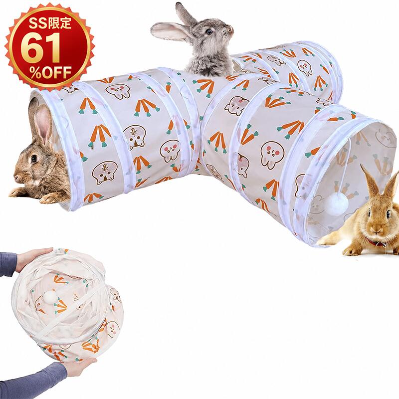 Rakuten - ★59％OFFスーパーSALE★ 「楽天1位」 うさぎ トンネル ウサギ おもちゃ うさぎ用品 猫のおもちゃ 隠れ家 フェレット モルモット チンチラ折りたたみ ボール付き 可愛い 28*28*1.5cmTMX23