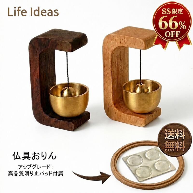 Rakuten - ★64％OFFスーパーSALE★ 仏具おりん おりん ミニ りん 仏壇りん 真鍮製 ペット 供養 モダン仏壇 仏具小物 綺麗な音色 ミニ台座 天然木 おしゃれ 携帯便利なおりん