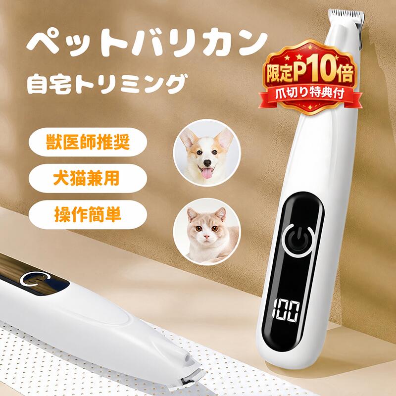 「楽天1位」 ペット用バリカン 犬用バリカン USB充電 LEDディスプレー LEDライト付き 犬  ...