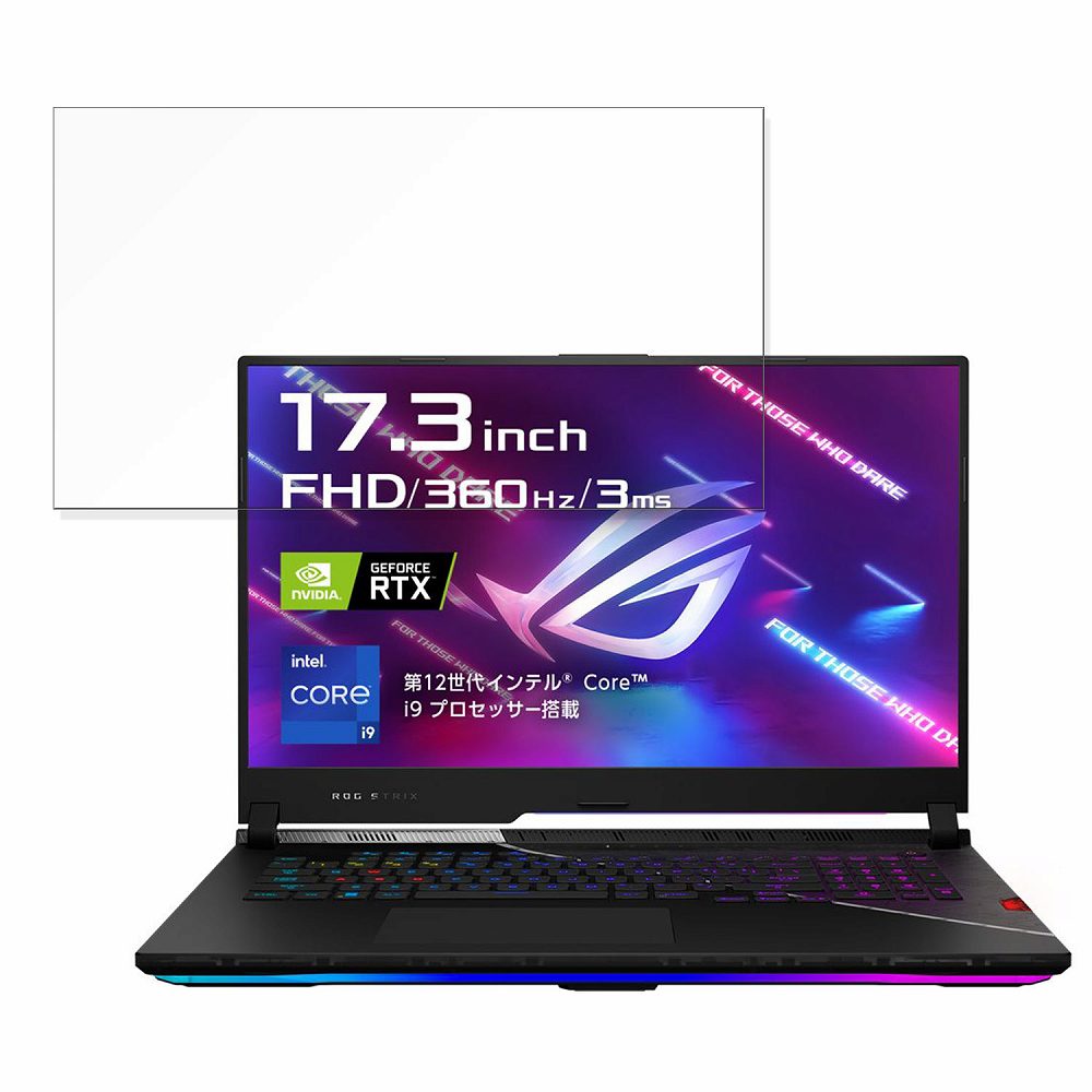 【ポイント2倍】 ASUS ROG Strix SCAR 17 G733ZX 17.3インチ 16:9 対応 ブルーライトカット フィルム 液晶保護フィルム 【反射低減】