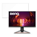 BenQ MOBIUZ EX2510S 向けの 24.5インチ 16:9 ブルーライトカット フィルム 液晶保護フィルム 