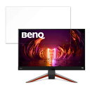 【ポイント2倍】 BenQ MOBIUZ EX2710Q 向けの 27インチ 16:9 ブルーライトカット フィルム 液晶保護フィルム 【光沢仕様】