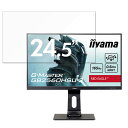 【ポイント2倍】 iiyama G-MASTER GB2560HSU-3 向けの 24.5インチ 16:9 ブルーライトカット フィルム 液晶保護フィルム 【光沢仕様】