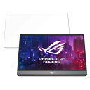 ASUS ROG STRIX XG17AHPE 向けの 17.3インチ 16:9 ブルーライトカット フィルム 液晶保護フィルム 【反射低減】(2)