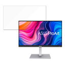 ASUS PA279CV-R 向けの 27インチ 16:9 ブルーライトカット フィルム 液晶保護フィルム 【光沢仕様】 ●対応機種：ASUS PA279CV-R 27インチ 16:9 (フィルターサイズ：597mm x 336mm) ※フィルムはフレームを含まない画面の表示領域(有効エリア)のみに対応したサイズとなっています。 ※モニターは個別の機種ごとにサイズのバラつきがあるため、フィルムとの間に1〜3mmのサイズの誤差が生じる場合があることをあらかじめご了承ください。 ※パッケージは汎用のものを使用しております。あらかじめご了承ください。 ●特徴 ◎ブルーライトカット ブルーライトをあび過ぎると、眼精疲労の誘発体内リズムの乱れを引き起こす場合があると言われております。 本製品ではブルーライトを約49％低減できます。 また、紫外線のカット率は99%です。 目の負担を軽減するため、長時間の作業に最適です。 ◎光沢仕様 光沢仕様の為、画像・動画にツヤを与え美しく表示します。 ※映り込みを防ぐことができませんので、予めご了承ください。 ◎貼りやすい 自己吸着タイプなので画面にぴったり貼り付き、簡単きれいに貼ることができます。 フィルムを貼った後、特殊シリコン層吸着部が時間経過とともに気泡が分散し、目立たなく消えたようになります。 ※気泡サイズにより消えない場合があります。 ◎画面保護 硬度2Hのフィルムで液晶ディスプレイを保護します。 また適当な柔軟性があり貼り付けやすいです。 ホコリが付着しにくい帯電防止仕様です。 タッチスクリーン対応。 ◎抗菌性 フィルム表面が抗菌処理されており、細菌の繁殖を防ぎます。 ◆注意事項 色あいなど画像と若干の違いがある場合があります。予めご了承下さい。 ◆品質保証 商品到着時、ご注文と異なる商品が届いた場合や、初期不良などがある場合、1か月以内にメールにてご連絡ください。 商品のお取り換え、もしくはご返金をさせていただきます。