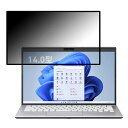 VAIO Pro PK (2022年7月発売モデル) 14インチ 16:9 向けの 覗き見防止 プライバシーフィルター 【粘着式】 ブルーライトカット 保護フィルム 反射防止