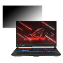 ASUS ROG Strix G15 Advantage Edition G513QY 15.6インチ 16:9 対応 覗き見防止 プライバシーフィルター 【タブ 粘着シール式】 ブルーライトカット 保護フィルム 反射防止