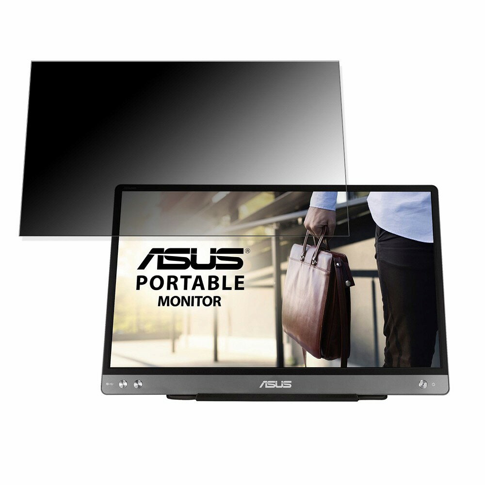 ASUS ZenScreen MB14AC 向けの 14インチ 16:9 覗き見防止 プライバシーフィルター ブルーライトカット 保護フィルム 反射防止 タブ・粘着シール式