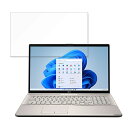 富士通 LIFEBOOK NH90/F3 2021年10月モデル 17.3インチ 16:9 対応 ブルーライトカット フィルム 液晶保護フィルム 【反射低減】