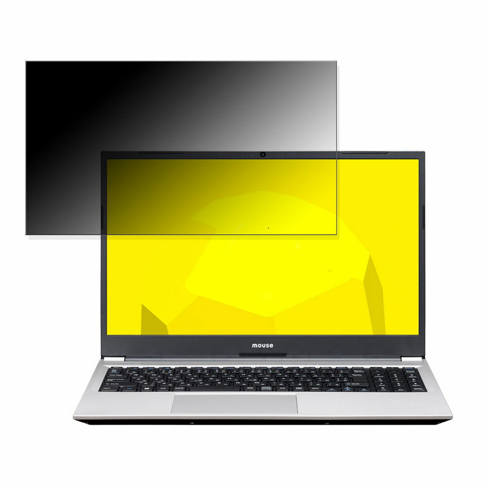 mouse B5-i7 15.6インチ 16:9 対応 覗き見防止 プライバシーフィルター 【タブ・粘着シール式】 ブルーライトカット 保護フィルム 反射防止