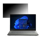 【ポイント2倍】 Lenovo ThinkBook 14 Gen 4( 14インチ 16:9 向けの 覗き見防止 プライバシーフィルター 【タブ 粘着シール式】 ブルーライトカット 保護フィルム 反射防止