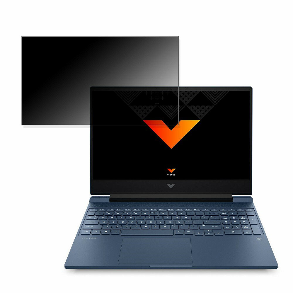 HP Victus by HP 15-fb0000 (AMD) 15.6インチ 16:9 対応 覗き見防止 プライバシーフィルター 【タブ・粘着シール式】 ブルーライトカット 保護フィルム 反射防止