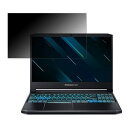 acer PH315-53-F76Y6 (Predator Helios 300) 15.6インチ 16:9 対応 覗き見防止 プライバシーフィルター 【タブ 粘着シール式】 ブルーライトカット 保護フィルム 反射防止