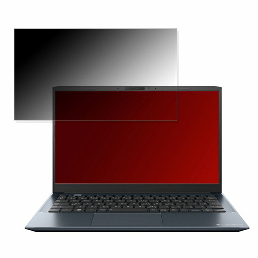 【ポイント2倍】 dynabook SJ73/KV/KU 13.3インチ 16:9 向けの 【180度】 覗き見防止 フィルム ブルー..