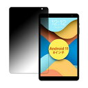 360度 覗き見防止フィルム TECLAST P80 向けのフィルム ブルーライトカット 日本製(2)