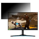 《ポイント2倍》 Lenovo Lenovo Legion Y25-25 向けの 24.5インチ 16:9 覗き見防止 プライバシーフィルター ブルーライトカット 保護フィルム 反射防止 タブ・粘着シール式|詳細画像