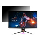 ASUS ROG Swift PG32UQX 向けの 32インチ 16:9 覗き見防止 プライバシーフィルター ブルーライトカット 保護フィルム 反射防止 タブ 粘着シール式