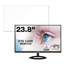 【ポイント2倍】 ASUS VZ249HR 向けの 23.8インチ 16:9 ブルーライトカット フィルム 液晶保護フィルム 【光沢仕様】(2)