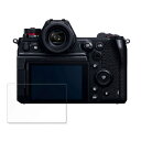 【ポイント2倍】 保護フィルム Panasonic LUMIX DC-S1H 向けの フィルム 強化ガラスと同等の高硬度【9H高硬度 光沢仕様】 日本製