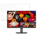 DELL S2721HSX 向けの 27インチ 16:9 ブルーライトカット フィルム 液晶保護フィルム 【光沢仕様】 ●対応機種：DELL S2721HSX 27インチ 16:9 (フィルターサイズ：597mm x 336mm) ※フィルムはフレームを含まない画面の表示領域(有効エリア)のみに対応したサイズとなっています。 ※モニターは個別の機種ごとにサイズのバラつきがあるため、フィルムとの間に1〜3mmのサイズの誤差が生じる場合があることをあらかじめご了承ください。 ※パッケージは汎用のものを使用しております。あらかじめご了承ください。 ●特徴 ◎ブルーライトカット ブルーライトをあび過ぎると、眼精疲労の誘発体内リズムの乱れを引き起こす場合があると言われております。 本製品ではブルーライトを約49％低減できます。 また、紫外線のカット率は99%です。 目の負担を軽減するため、長時間の作業に最適です。 ◎光沢仕様 光沢仕様の為、画像・動画にツヤを与え美しく表示します。 ※映り込みを防ぐことができませんので、予めご了承ください。 ◎貼りやすい 自己吸着タイプなので画面にぴったり貼り付き、簡単きれいに貼ることができます。 フィルムを貼った後、特殊シリコン層吸着部が時間経過とともに気泡が分散し、目立たなく消えたようになります。 ※気泡サイズにより消えない場合があります。 ◎画面保護 硬度2Hのフィルムで液晶ディスプレイを保護します。 また適当な柔軟性があり貼り付けやすいです。 ホコリが付着しにくい帯電防止仕様です。 タッチスクリーン対応。 ◎抗菌性 フィルム表面が抗菌処理されており、細菌の繁殖を防ぎます。 ◆注意事項 色あいなど画像と若干の違いがある場合があります。予めご了承下さい。 ◆品質保証 商品到着時、ご注文と異なる商品が届いた場合や、初期不良などがある場合、1か月以内にメールにてご連絡ください。 商品のお取り換え、もしくはご返金をさせていただきます。