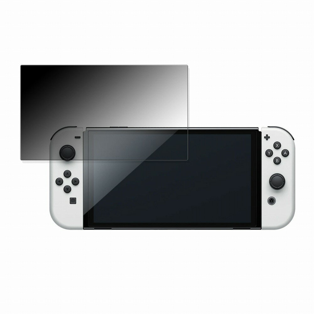 360度 覗き見防止フィルム Nintendo Switch（有機ELモデル） 向けのフィルム ブルーライトカット 日本製
