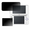 【ポイント2倍】 360度 覗き見防止フィルム Nintendo Newニンテンドー2DS LL( 上・下画面 ) 向けのフィルム ブルーライトカット 日本製