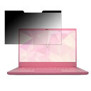 【ポイント2倍】 Razer Blade 14 2022年秋モデル 14インチ 16:9 向けの 覗き見防止 プライバシーフィルター 【マグネット式】 ブルーライトカット 保護フィルム