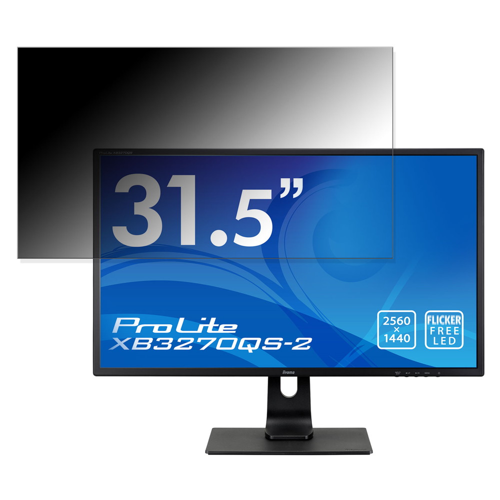 iiyama ProLite XB3270QS-2 向けの 31.5インチ 16:9 覗き見防止 プライバシーフィルター ブルーライトカット 保護フィルム 反射防止 タブ・粘着シール式