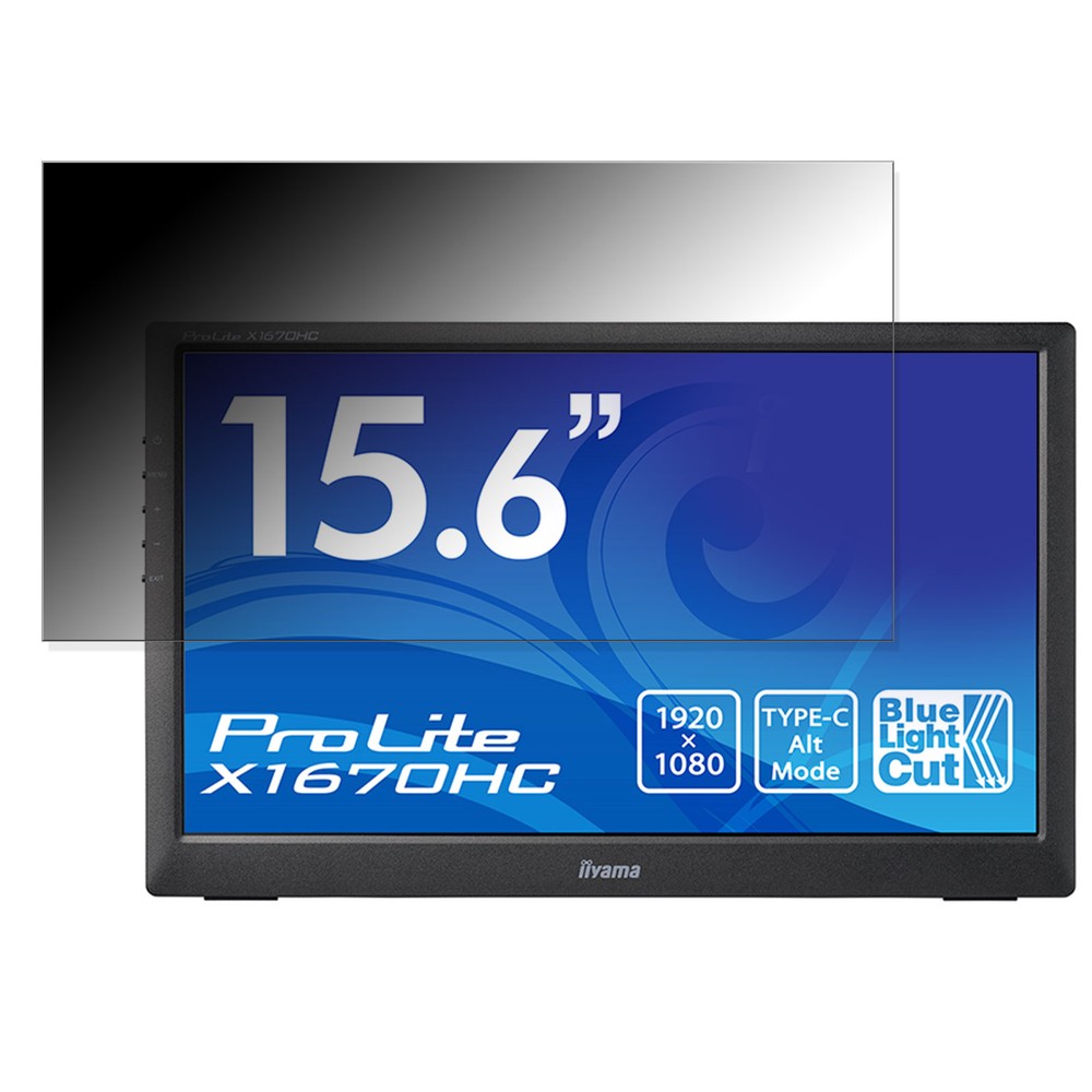 iiyama ProLite X1670HC 向けの 15.6インチ 16:9 覗き見防止 プライバシーフィルター ブルーライトカット 保護フィルム 反射防止 タブ 粘着シール式