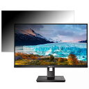 《ポイント2倍》 PHILIPS 242S1AE/11 向けの 23.8インチ 16:9 覗き見防止 プライバシーフィルター ブルーライトカット 保護フィルム 反射防止 タブ・粘着シール式|詳細画像