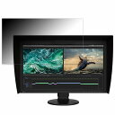 EIZO ColorEdge CG2700S-BK 向けの 27インチ 16:9 覗き見防止 プライバシーフィルター ブルーライトカット 保護フィルム 反射防止 タブ・粘着シール式