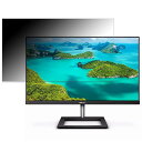 PHILIPS 241E1D/11 向けの 23.8インチ 16:9 覗き見防止 プライバシーフィルター ブルーライトカット 保護フィルム 反射防止 タブ 粘着シール式