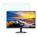 【ポイント2倍】 【取り外し簡単】 PHILIPS 24E1N5500E/11 23.8インチ 16:9 向けの ブルーライトカット フィルター 【反射低減】 液晶保護 プロテクター