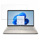 【ポイント2倍】 富士通 LIFEBOOK NH77/H1 17.3インチ 16:9 対応 ブルーライトカット フィルム 液晶保護フィルム 【反射低減】(2)