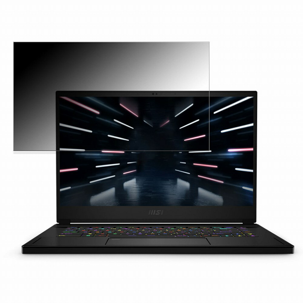 msi Stealth GS66 12U 15.6インチ 16:9 対応 覗き見防止 プライバシーフィルター 【タブ・粘着シール式】 ブルーライトカット 保護フィルム 反射防止