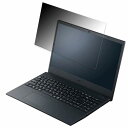 Panasonic VersaPro J タイプVW<VW-D> 2022年10月発売モデル 15.6インチ 16:9 対応 覗き見防止 プライバシーフィルター 【タブ・粘着シール式】 ブルーライトカット 保護フィルム 反射防止