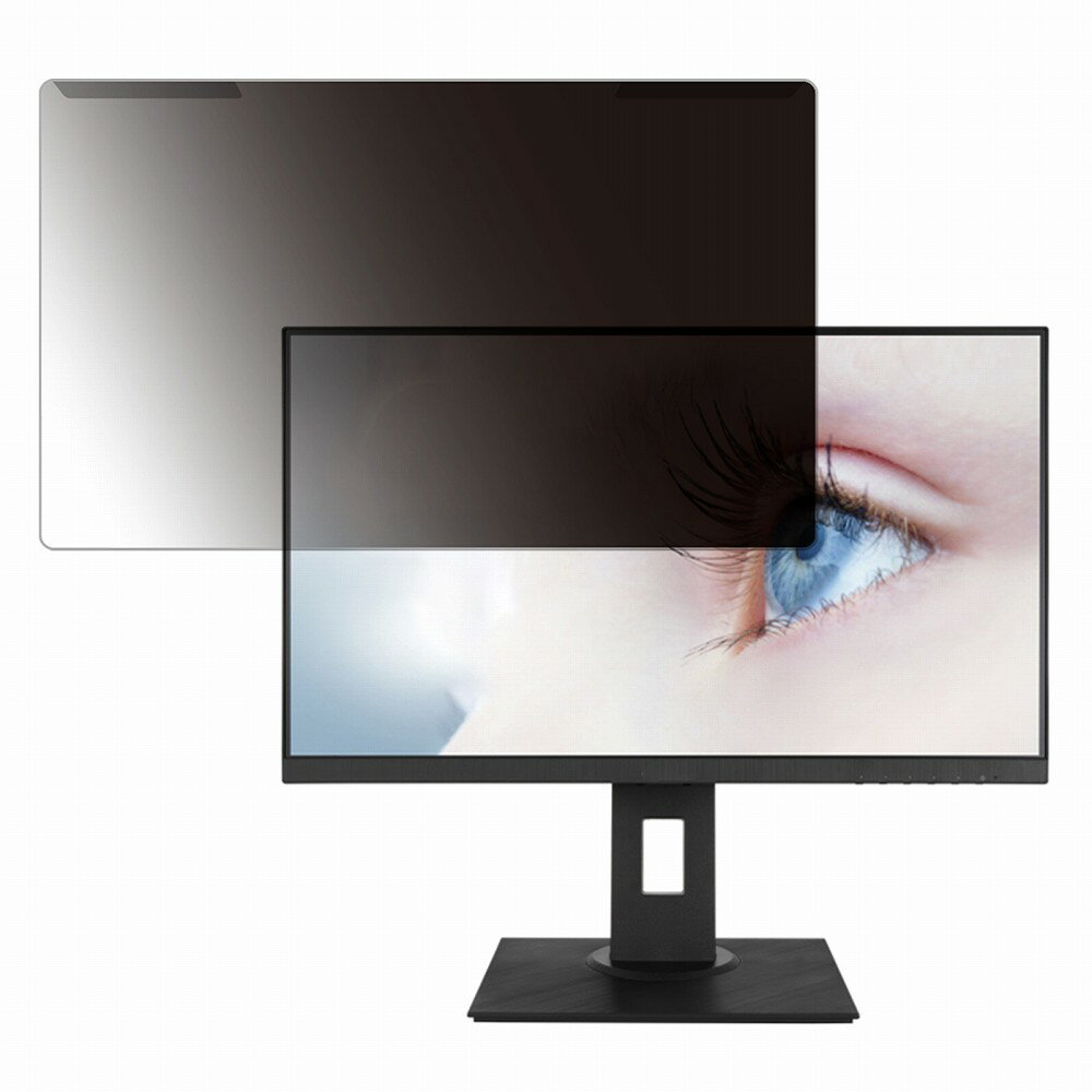 【取り外し簡単】 ASUS VA24DQLBZ 23.8インチ 16:9 向けの 覗き見防止 プライバシー フィルター 【光沢仕様】 液晶保護 プロテクター