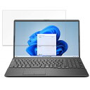 富士通 FMV LIFEBOOK WAB/H1 2023年1月モデル 15.6インチ 16:9 向けの 保護フィルム 【反射低減】 ブルーライトカット フィルム
